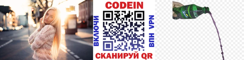 Кодеиновый сироп Lean Purple Drank omg онион Дегтярск